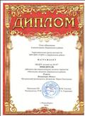 II место Номинация "Вокал" 
Районный фестиваль-конкурс детского творчества "Маленькие звездочки Дзержинского района"